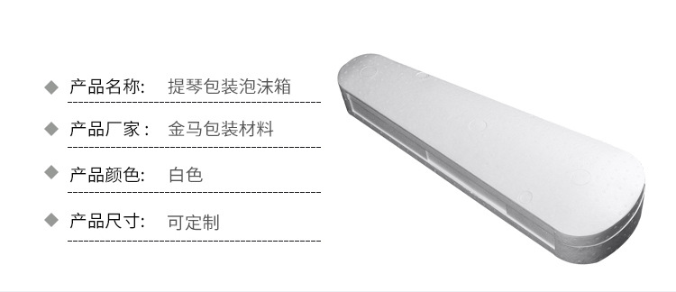 14.樂(lè )器提琴泡沫盒泡沫胎EPS泡沫包裝泡沫盒箱包包裝胎