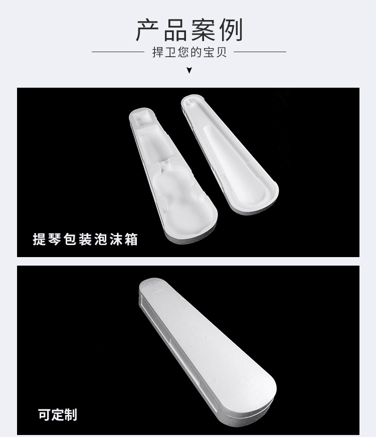14.樂(lè )器提琴泡沫盒泡沫胎EPS泡沫包裝泡沫盒箱包包裝胎